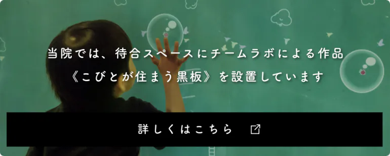 キッズスペースに「こびとが住まう黒板」を導入しました！